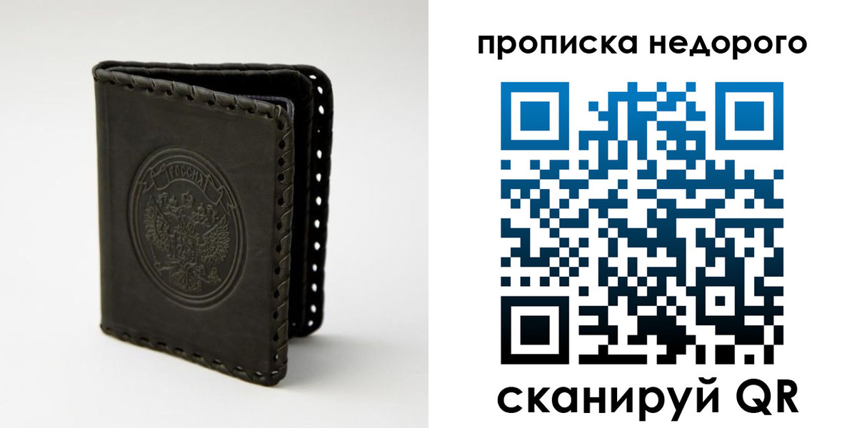 прописка гарантия в Шагонаре