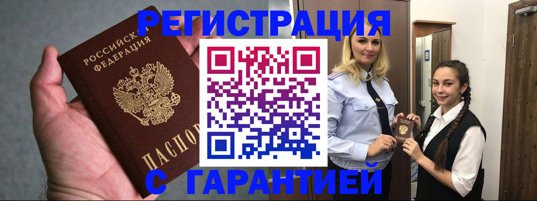 временная регистрация купить в Шагонаре