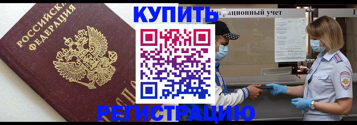 временная регистрация для школы в Шагонаре