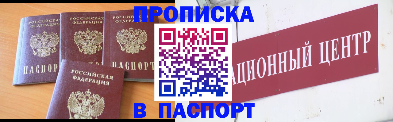 прописка ребенка в Шагонаре