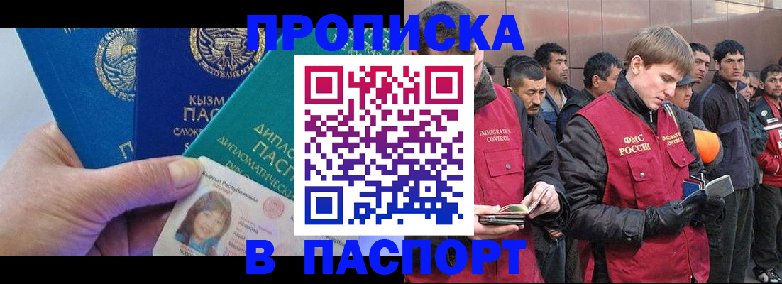 прописка паспорт в Шагонаре