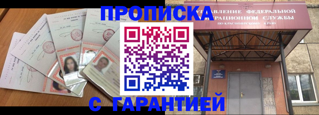 временная регистрация для всех в Шагонаре